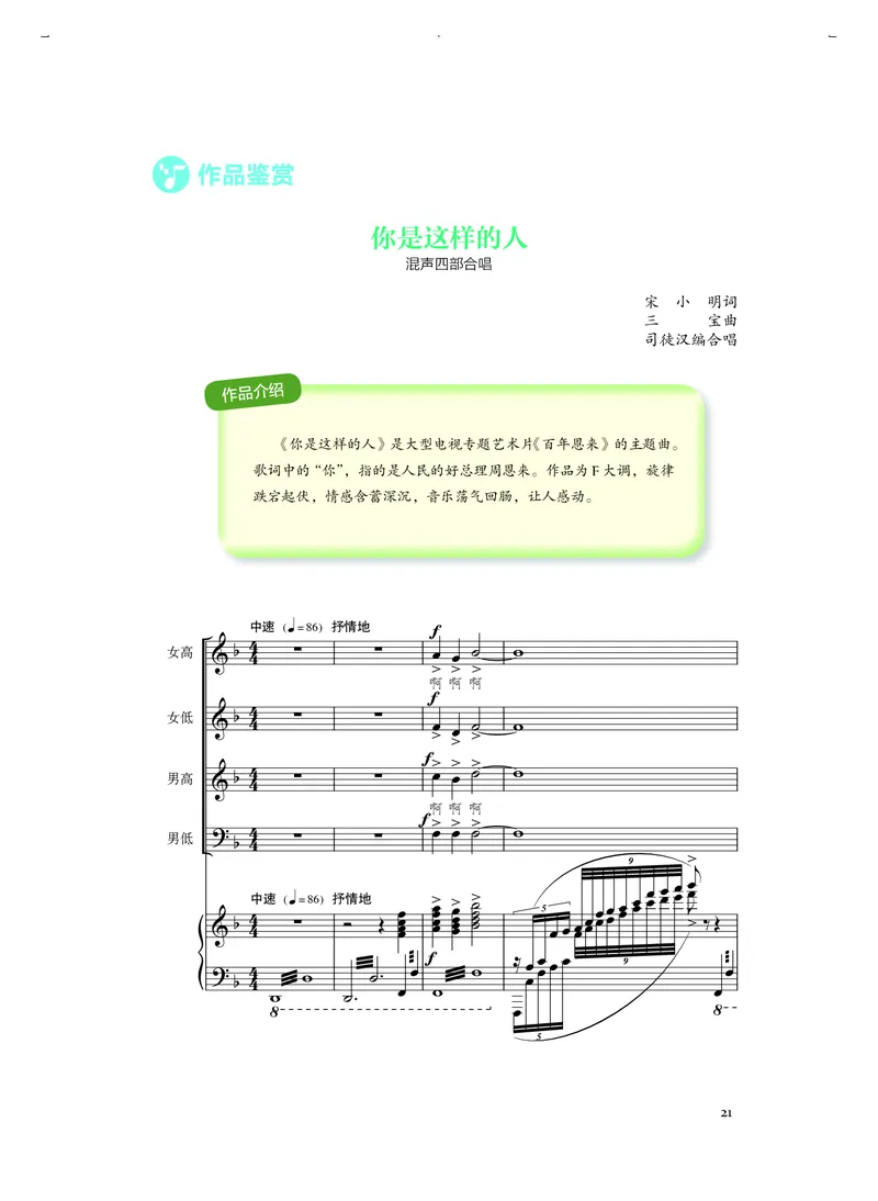 普通高中教科书&middot;音乐选择性必修1合唱(1)_高中全套电子教材及答案。_01高中电子教材全套_音乐_人音版_高中年级_选择性必修1合唱