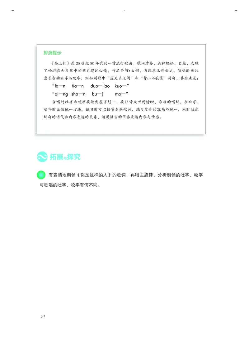 普通高中教科书&middot;音乐选择性必修1合唱(1)_高中全套电子教材及答案。_01高中电子教材全套_音乐_人音版_高中年级_选择性必修1合唱