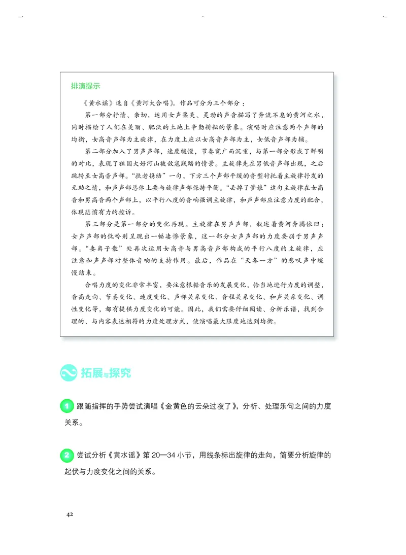 普通高中教科书&middot;音乐选择性必修1合唱(1)_高中全套电子教材及答案。_01高中电子教材全套_音乐_人音版_高中年级_选择性必修1合唱