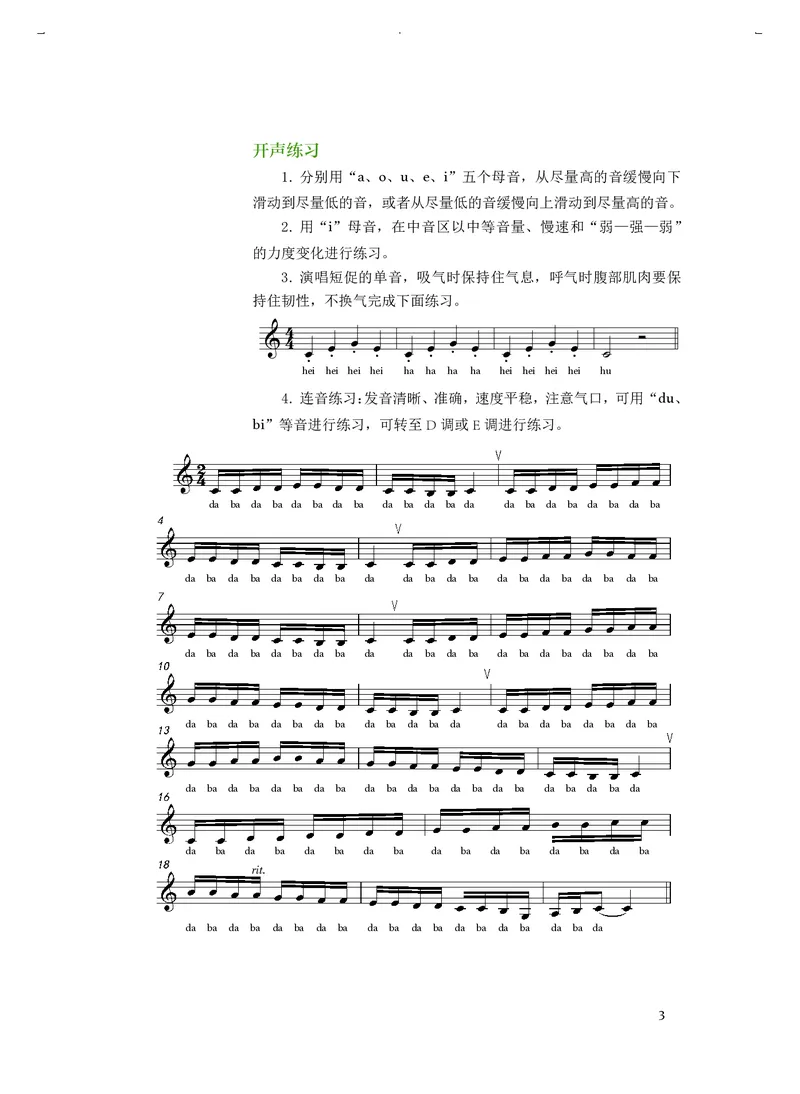 普通高中教科书&middot;音乐选择性必修1合唱(1)_高中全套电子教材及答案。_01高中电子教材全套_音乐_人音版_高中年级_选择性必修1合唱