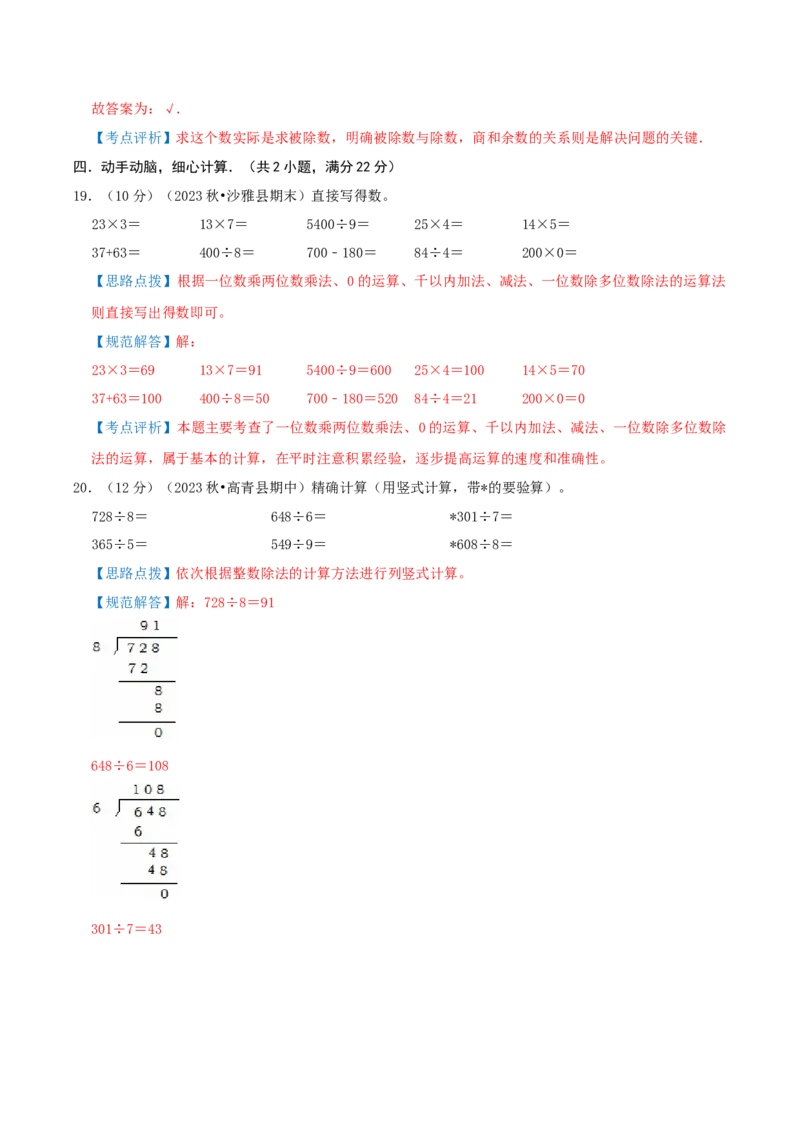 第二单元除数是一位数的除法-（教师版）_26春人教版数学三下_19、赠送其它资料_新建文件夹_三年级数学下册（人教版）_母题专项练习-K35_2025版