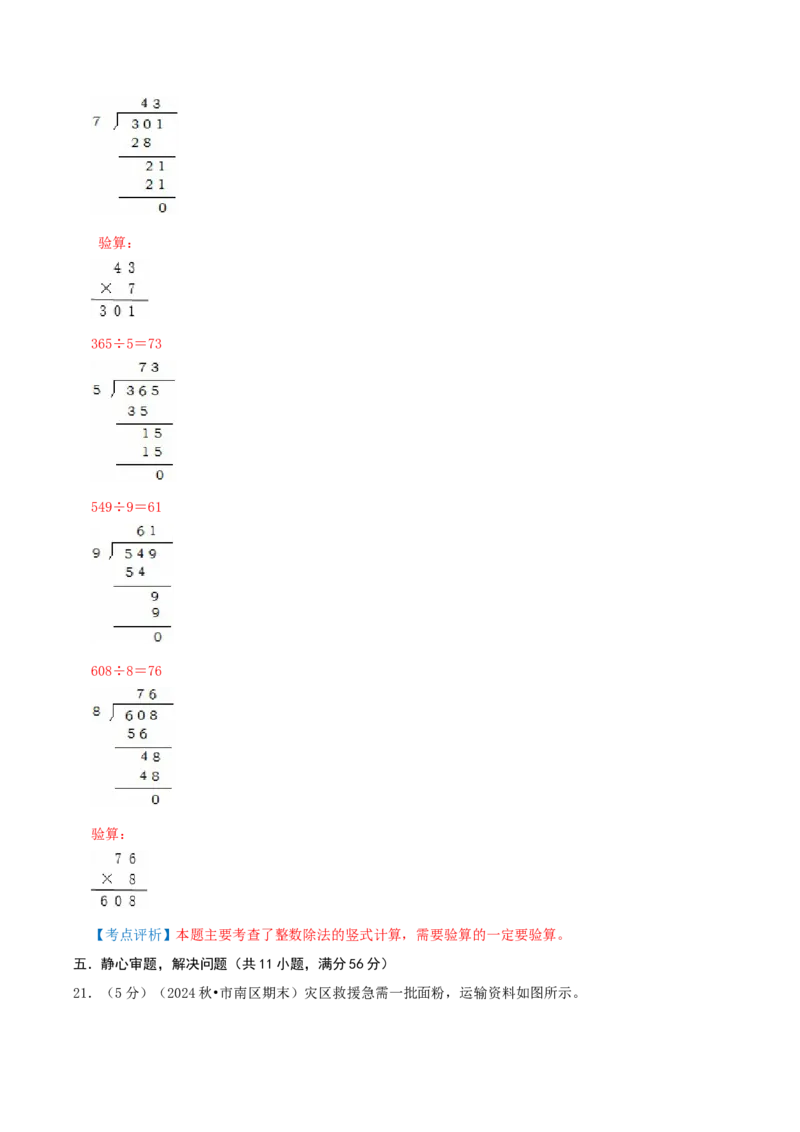 第二单元除数是一位数的除法-（教师版）_26春人教版数学三下_19、赠送其它资料_新建文件夹_三年级数学下册（人教版）_母题专项练习-K35_2025版