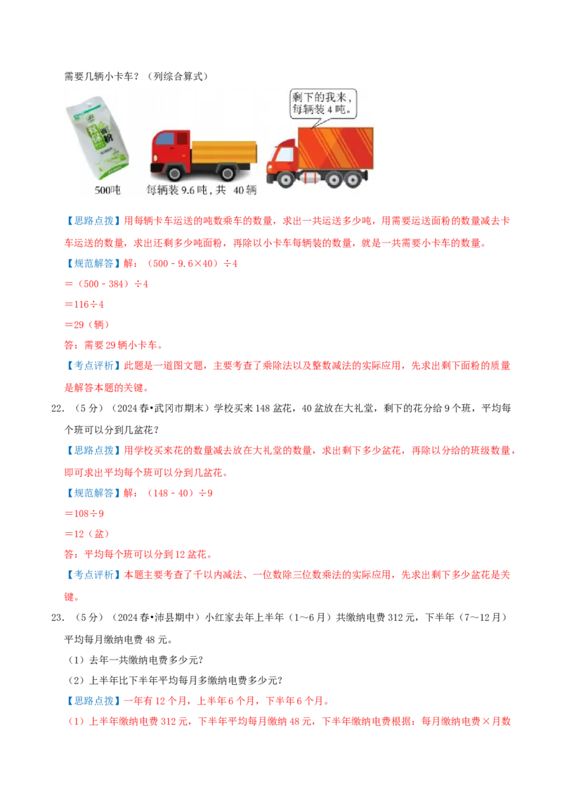 第二单元除数是一位数的除法-（教师版）_26春人教版数学三下_19、赠送其它资料_新建文件夹_三年级数学下册（人教版）_母题专项练习-K35_2025版