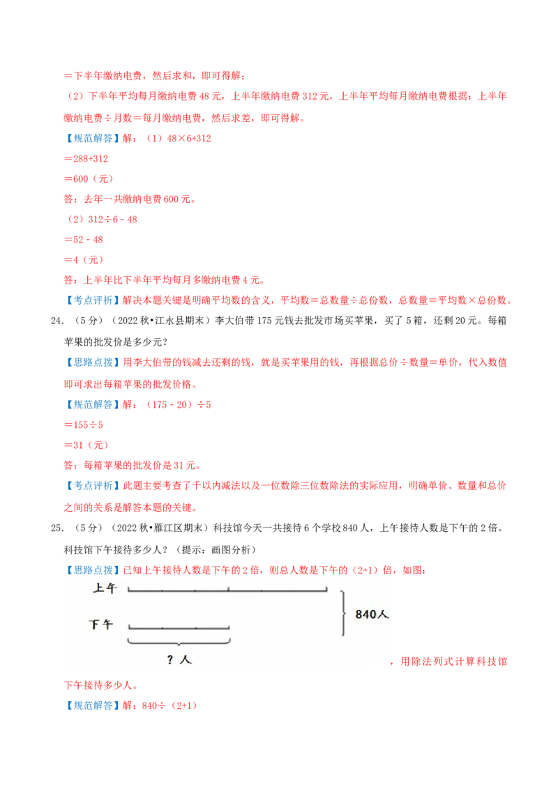 第二单元除数是一位数的除法-（教师版）_26春人教版数学三下_19、赠送其它资料_新建文件夹_三年级数学下册（人教版）_母题专项练习-K35_2025版