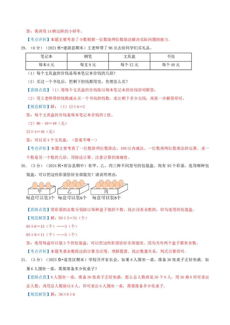 第二单元除数是一位数的除法-（教师版）_26春人教版数学三下_19、赠送其它资料_新建文件夹_三年级数学下册（人教版）_母题专项练习-K35_2025版