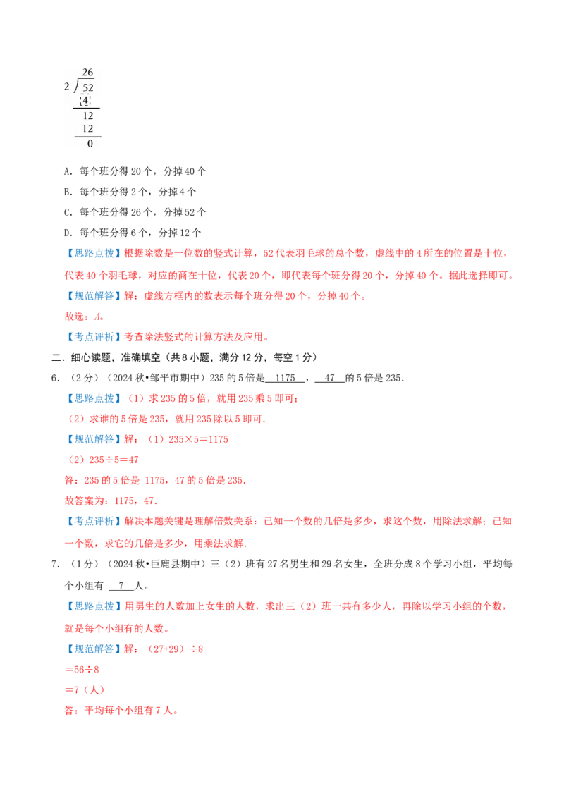 第二单元除数是一位数的除法-（教师版）_26春人教版数学三下_19、赠送其它资料_新建文件夹_三年级数学下册（人教版）_母题专项练习-K35_2025版