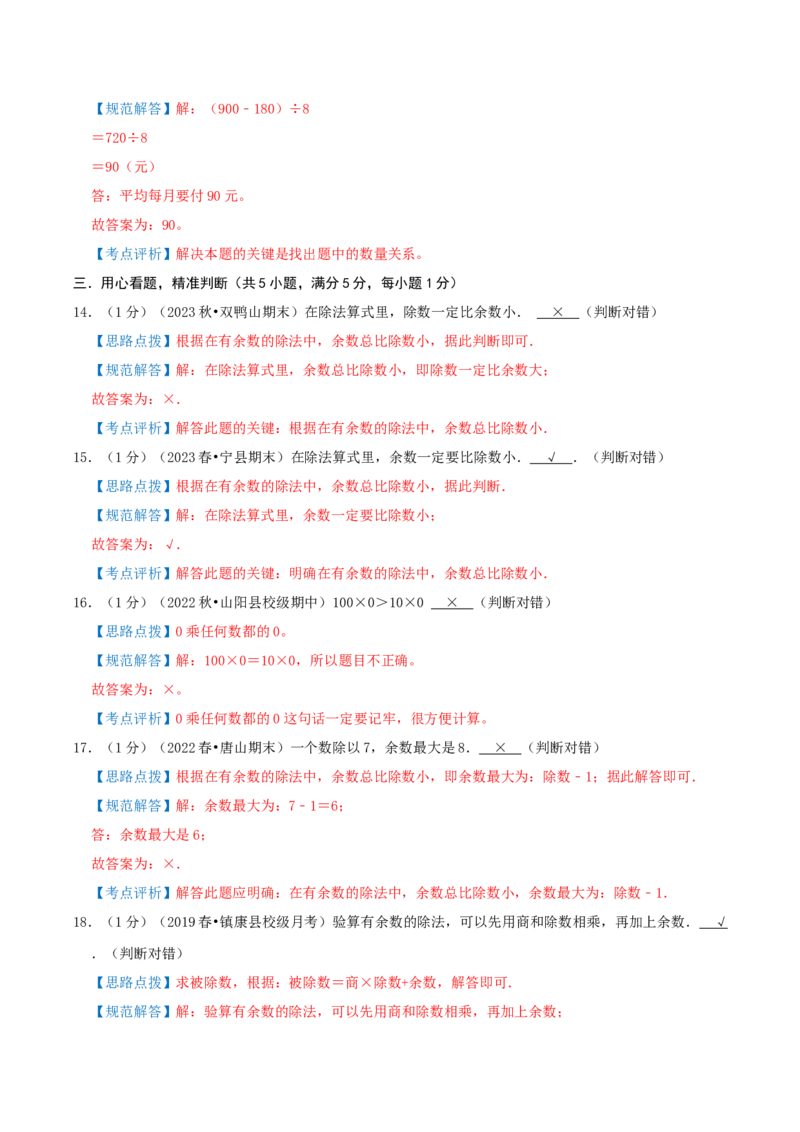 第二单元除数是一位数的除法-（教师版）_26春人教版数学三下_19、赠送其它资料_新建文件夹_三年级数学下册（人教版）_母题专项练习-K35_2025版