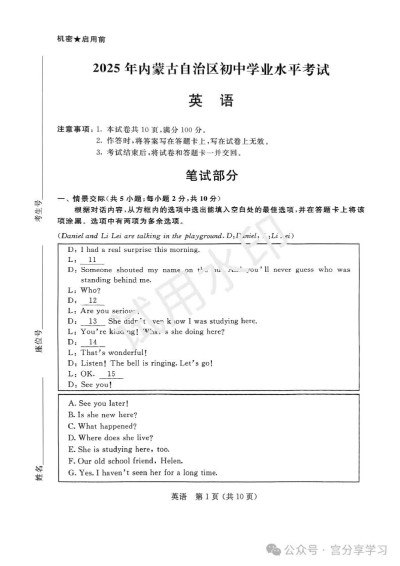 2025年内蒙古中考英语真题原卷完整版-17ad02ff7be3_内蒙古中考真题_内蒙古2025_英语（真题+答案）
