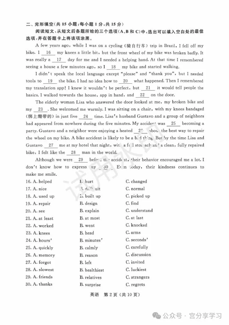 2025年内蒙古中考英语真题原卷完整版-17ad02ff7be3_内蒙古中考真题_内蒙古2025_英语（真题+答案）