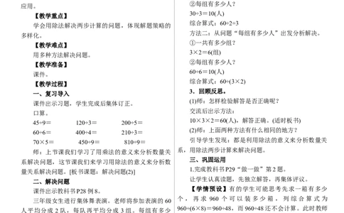 第7课时　解决问题(2)_26春人教版数学三下_00、上课课件PPT+教案第三套完整版_01.人教数学3下第1套课件+教案26春已更完用这个没有水印_教案_二除数是一位数的除法_2．笔算除法