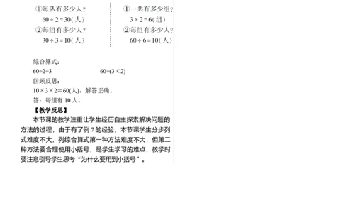 第7课时　解决问题(2)_26春人教版数学三下_00、上课课件PPT+教案第三套完整版_01.人教数学3下第1套课件+教案26春已更完用这个没有水印_教案_二除数是一位数的除法_2．笔算除法