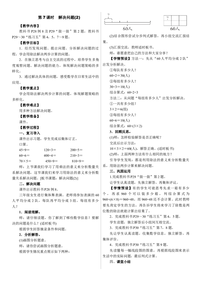 第7课时　解决问题(2)_26春人教版数学三下_00、上课课件PPT+教案第三套完整版_01.人教数学3下第1套课件+教案26春已更完用这个没有水印_教案_二除数是一位数的除法_2．笔算除法