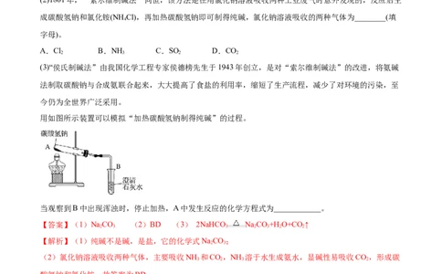 2.1.2钠的几种化合物（精练）-（人教版）解析版_高化_595801221724高中化学新人教版选择性必修一二三电子版教案PPT课件高中试卷_必修一册（人教版）_专项练习