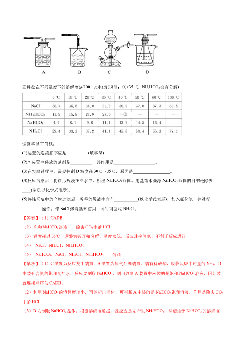 2.1.2钠的几种化合物（精练）-（人教版）解析版_高化_595801221724高中化学新人教版选择性必修一二三电子版教案PPT课件高中试卷_必修一册（人教版）_专项练习