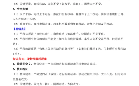第一单元：生活中的运动现象（知识清单）（新教材）（解析版）_26春人教版数学三下_00、更新资料3月18日_单元复习专项-K48_2026版
