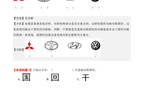 第一单元：生活中的运动现象（知识清单）（新教材）（解析版）_26春人教版数学三下_00、更新资料3月18日_单元复习专项-K48_2026版