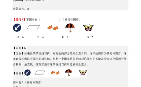 第一单元：生活中的运动现象（知识清单）（新教材）（解析版）_26春人教版数学三下_00、更新资料3月18日_单元复习专项-K48_2026版