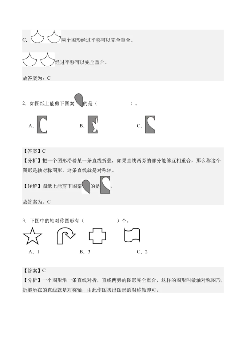 第一单元：生活中的运动现象（知识清单）（新教材）（解析版）_26春人教版数学三下_00、更新资料3月18日_单元复习专项-K48_2026版
