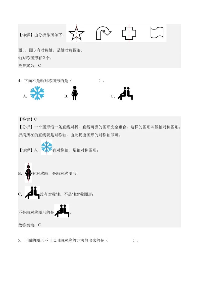 第一单元：生活中的运动现象（知识清单）（新教材）（解析版）_26春人教版数学三下_00、更新资料3月18日_单元复习专项-K48_2026版