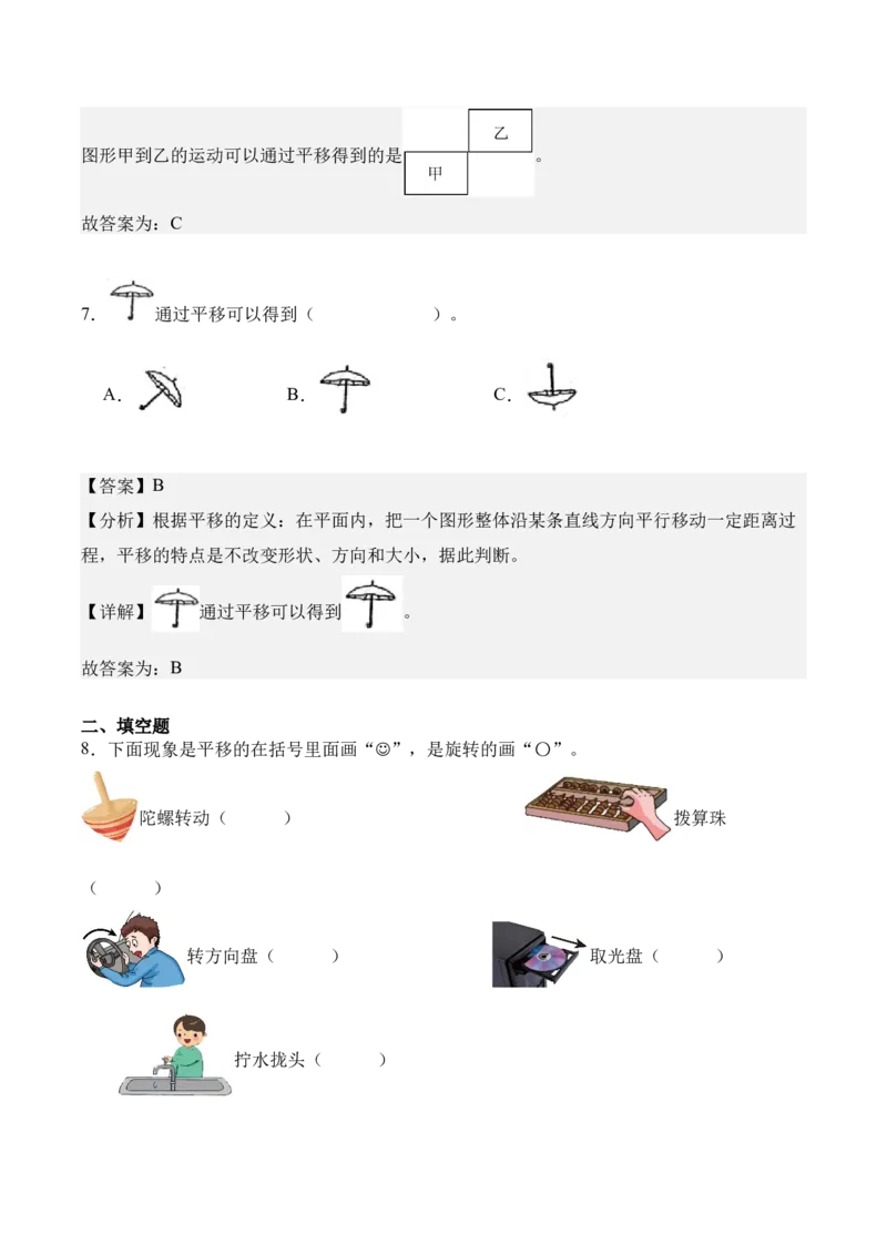 第一单元：生活中的运动现象（知识清单）（新教材）（解析版）_26春人教版数学三下_00、更新资料3月18日_单元复习专项-K48_2026版