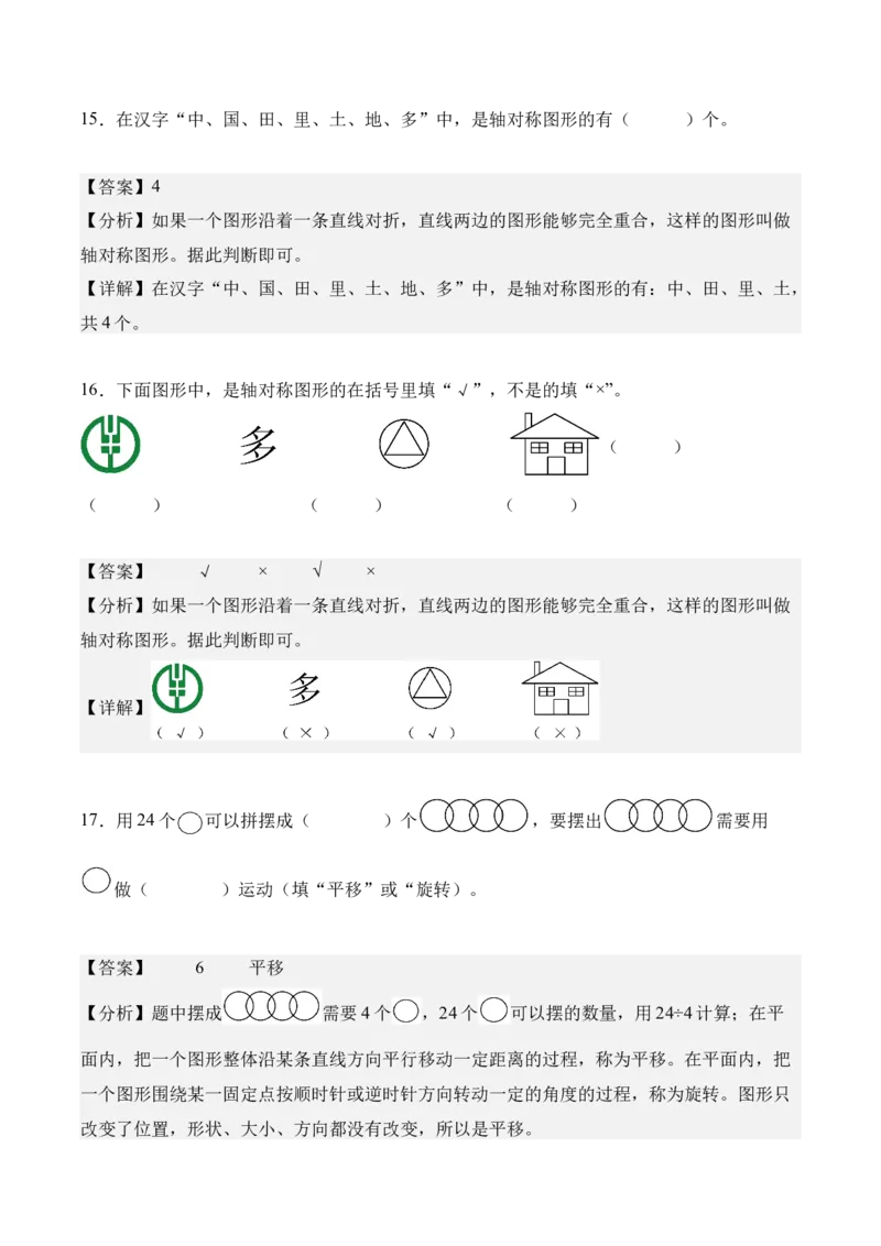 第一单元：生活中的运动现象（知识清单）（新教材）（解析版）_26春人教版数学三下_00、更新资料3月18日_单元复习专项-K48_2026版