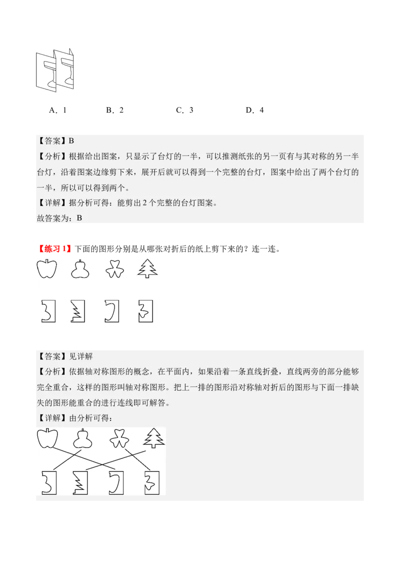 第一单元：生活中的运动现象（知识清单）（新教材）（解析版）_26春人教版数学三下_00、更新资料3月18日_单元复习专项-K48_2026版