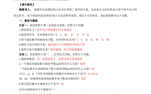 1.1.1能层与能级基态与激发态原子光谱（导学案）-（人教版2019选修第二册）（解析版）_高化_595801221724高中化学新人教版选择性必修一二三电子版教案PPT课件高中试卷_导学案