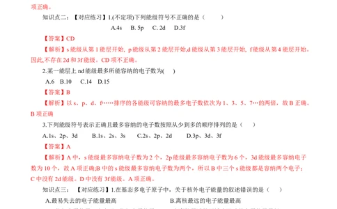 1.1.1能层与能级基态与激发态原子光谱（导学案）-（人教版2019选修第二册）（解析版）_高化_595801221724高中化学新人教版选择性必修一二三电子版教案PPT课件高中试卷_导学案