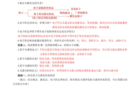 1.1.1能层与能级基态与激发态原子光谱（导学案）-（人教版2019选修第二册）（解析版）_高化_595801221724高中化学新人教版选择性必修一二三电子版教案PPT课件高中试卷_导学案
