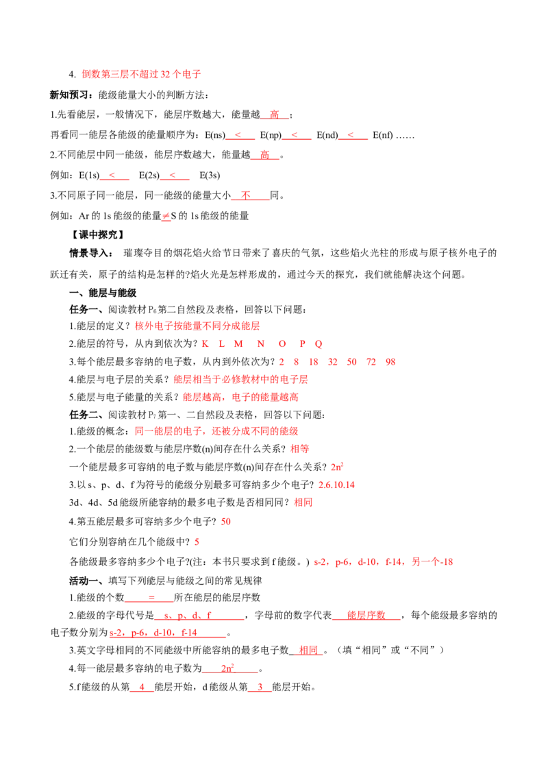 1.1.1能层与能级基态与激发态原子光谱（导学案）-（人教版2019选修第二册）（解析版）_高化_595801221724高中化学新人教版选择性必修一二三电子版教案PPT课件高中试卷_导学案