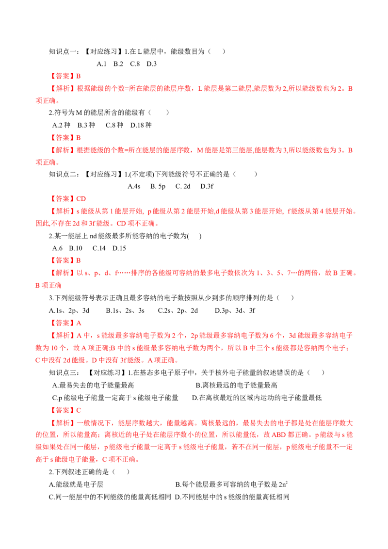 1.1.1能层与能级基态与激发态原子光谱（导学案）-（人教版2019选修第二册）（解析版）_高化_595801221724高中化学新人教版选择性必修一二三电子版教案PPT课件高中试卷_导学案