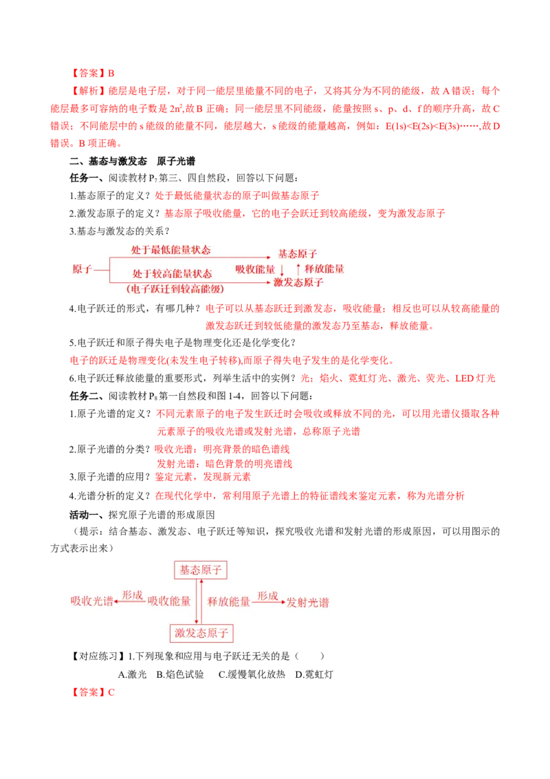 1.1.1能层与能级基态与激发态原子光谱（导学案）-（人教版2019选修第二册）（解析版）_高化_595801221724高中化学新人教版选择性必修一二三电子版教案PPT课件高中试卷_导学案