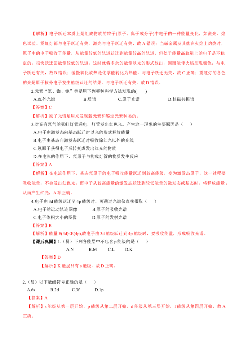 1.1.1能层与能级基态与激发态原子光谱（导学案）-（人教版2019选修第二册）（解析版）_高化_595801221724高中化学新人教版选择性必修一二三电子版教案PPT课件高中试卷_导学案