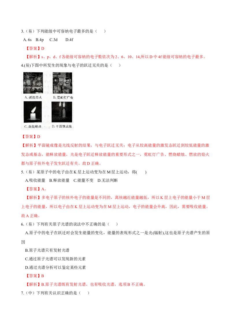 1.1.1能层与能级基态与激发态原子光谱（导学案）-（人教版2019选修第二册）（解析版）_高化_595801221724高中化学新人教版选择性必修一二三电子版教案PPT课件高中试卷_导学案