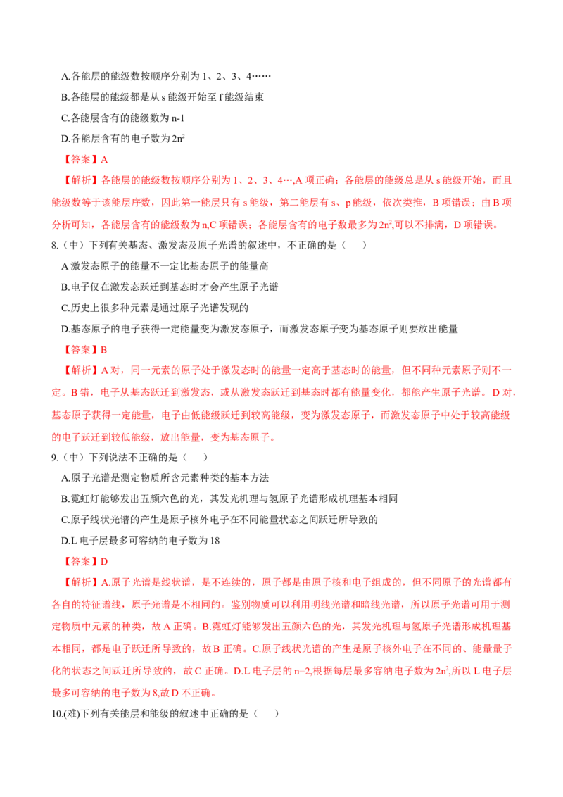 1.1.1能层与能级基态与激发态原子光谱（导学案）-（人教版2019选修第二册）（解析版）_高化_595801221724高中化学新人教版选择性必修一二三电子版教案PPT课件高中试卷_导学案