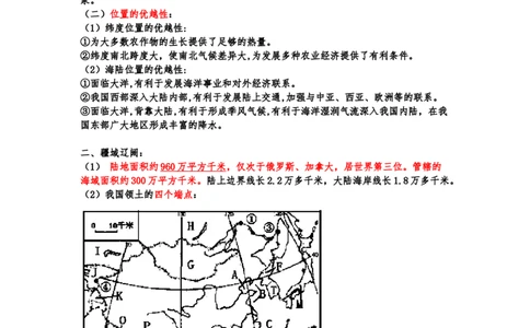 湘教版初中地理八年级上册知识点_24秋《初中各科知识点梳理》_初中地理《知识梳理》7-8年级上下册_湘教版初中地理7-8年级上下册知识点梳理
