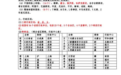 湘教版初中地理八年级上册知识点_24秋《初中各科知识点梳理》_初中地理《知识梳理》7-8年级上下册_湘教版初中地理7-8年级上下册知识点梳理