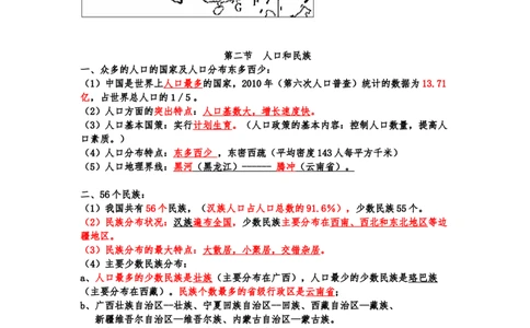 湘教版初中地理八年级上册知识点_24秋《初中各科知识点梳理》_初中地理《知识梳理》7-8年级上下册_湘教版初中地理7-8年级上下册知识点梳理