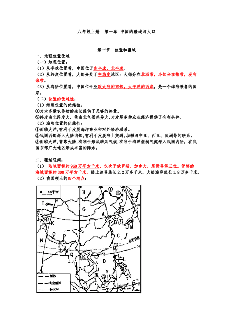 湘教版初中地理八年级上册知识点_24秋《初中各科知识点梳理》_初中地理《知识梳理》7-8年级上下册_湘教版初中地理7-8年级上下册知识点梳理