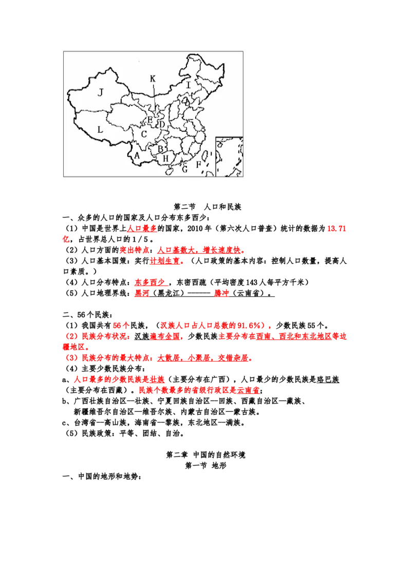 湘教版初中地理八年级上册知识点_24秋《初中各科知识点梳理》_初中地理《知识梳理》7-8年级上下册_湘教版初中地理7-8年级上下册知识点梳理