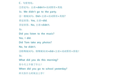 教科版小学英语三起六上Unit7知识点_《小学各科知识点》_小学英语《知识梳理》3-6年级上下册_上册_教科版小学英语3-6年级上册_六上