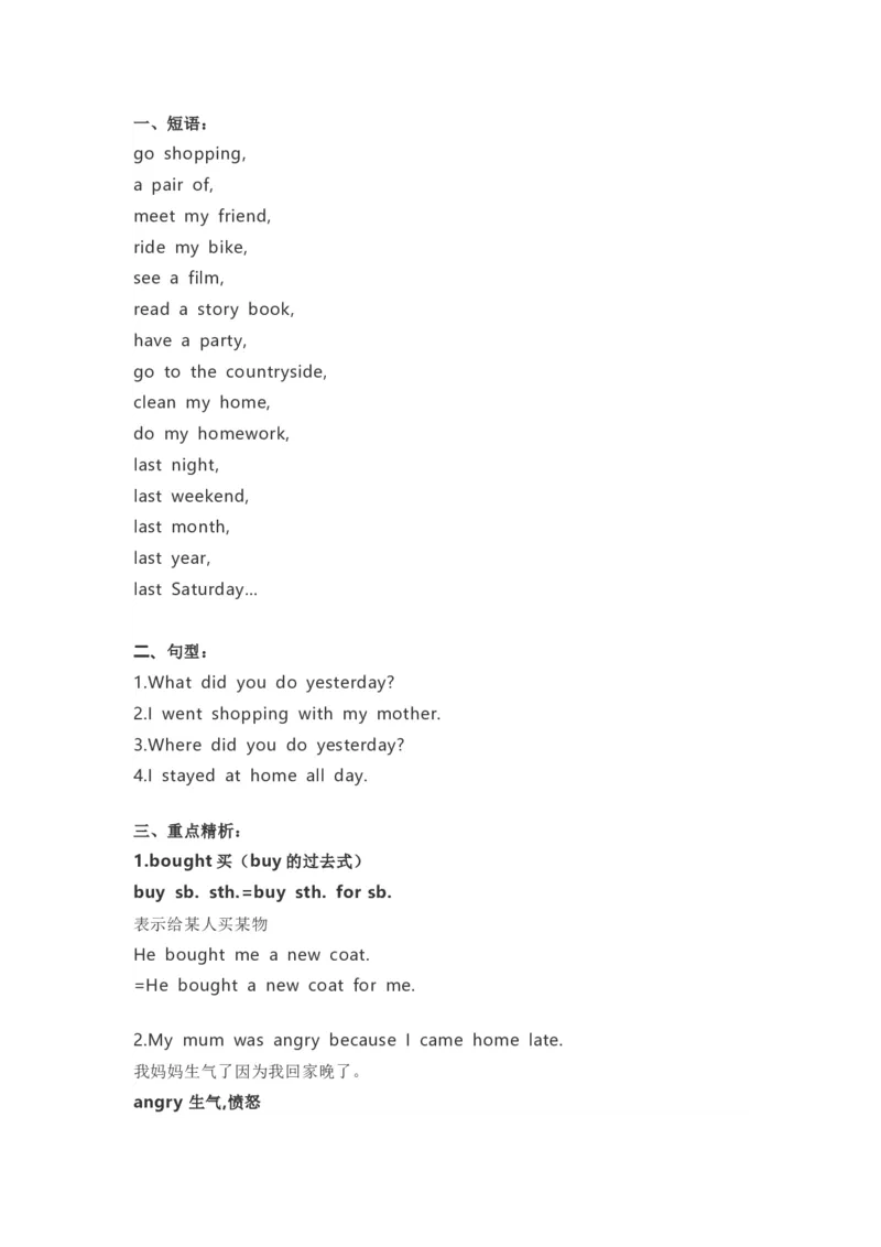 教科版小学英语三起六上Unit7知识点_《小学各科知识点》_小学英语《知识梳理》3-6年级上下册_上册_教科版小学英语3-6年级上册_六上