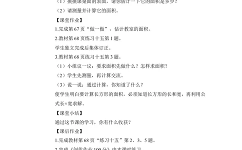 第4课时长方形、正方形面积的计算（2）（教案）_26春人教版数学三下_00、更新资料3月18日_教学设计(3)_教案_教案1_5面积_教案