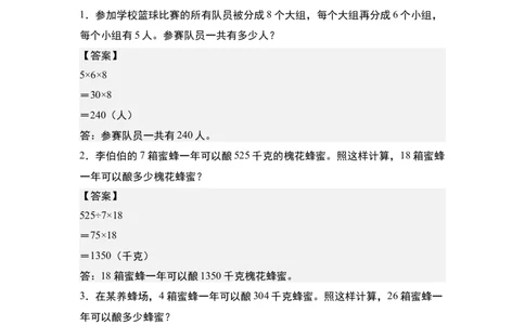 第四单元专项练习10：两位数乘两位数应用综合&ldquo;进阶版&rdquo;-（答案版）人教版_26春人教版数学三下_00、更新资料3月18日_解决问题专项练习-T7(1)_2025版
