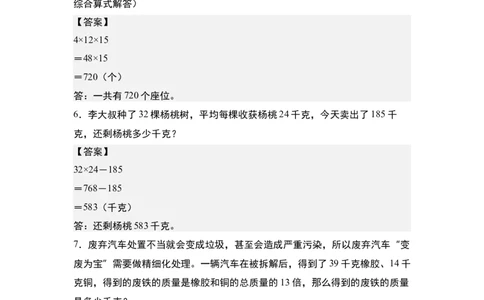 第四单元专项练习10：两位数乘两位数应用综合&ldquo;进阶版&rdquo;-（答案版）人教版_26春人教版数学三下_00、更新资料3月18日_解决问题专项练习-T7(1)_2025版