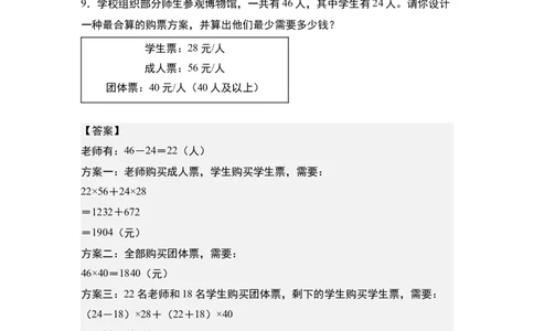 第四单元专项练习10：两位数乘两位数应用综合&ldquo;进阶版&rdquo;-（答案版）人教版_26春人教版数学三下_00、更新资料3月18日_解决问题专项练习-T7(1)_2025版
