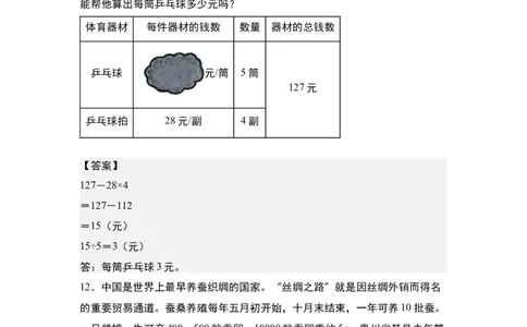 第四单元专项练习10：两位数乘两位数应用综合&ldquo;进阶版&rdquo;-（答案版）人教版_26春人教版数学三下_00、更新资料3月18日_解决问题专项练习-T7(1)_2025版