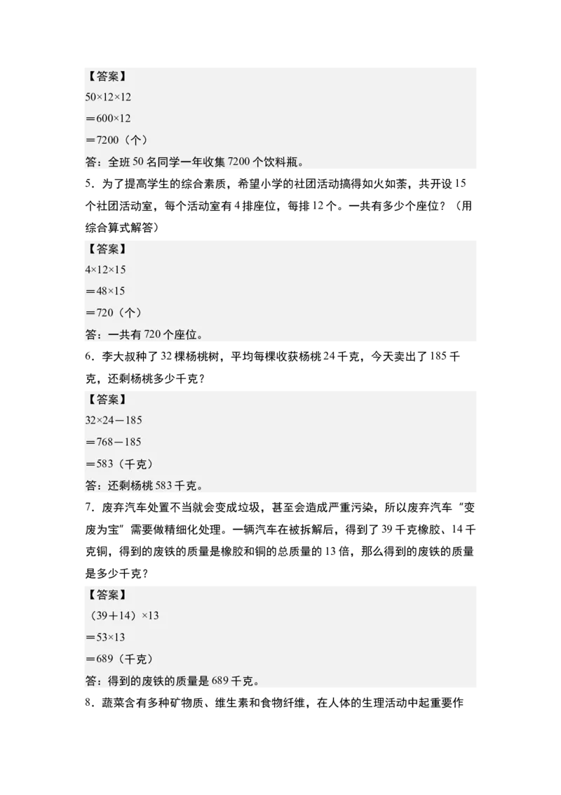 第四单元专项练习10：两位数乘两位数应用综合&ldquo;进阶版&rdquo;-（答案版）人教版_26春人教版数学三下_00、更新资料3月18日_解决问题专项练习-T7(1)_2025版