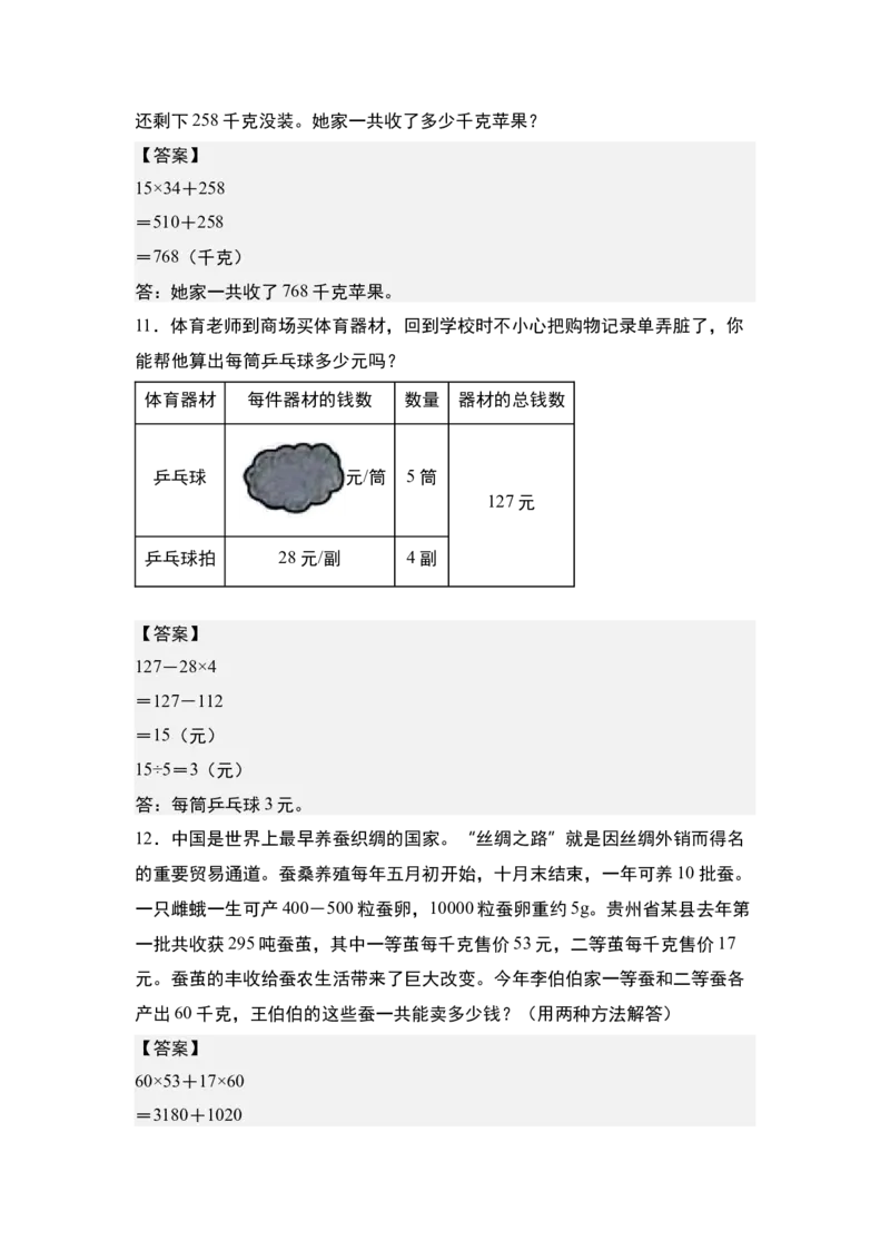 第四单元专项练习10：两位数乘两位数应用综合&ldquo;进阶版&rdquo;-（答案版）人教版_26春人教版数学三下_00、更新资料3月18日_解决问题专项练习-T7(1)_2025版