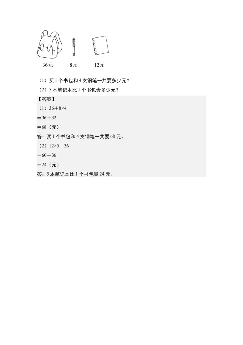 第四单元专项练习10：两位数乘两位数应用综合&ldquo;进阶版&rdquo;-（答案版）人教版_26春人教版数学三下_00、更新资料3月18日_解决问题专项练习-T7(1)_2025版